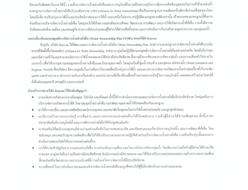 การจัดการน้ำอย่างยั่งยืนของ Kenvue ประเทศไทย